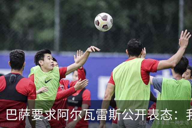 巴萨要求阿尔瓦雷斯公开表态：我只想去诺坎普