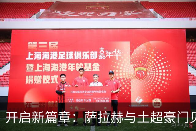 开启新篇章：萨拉赫与土超豪门贝西克塔斯达成协议