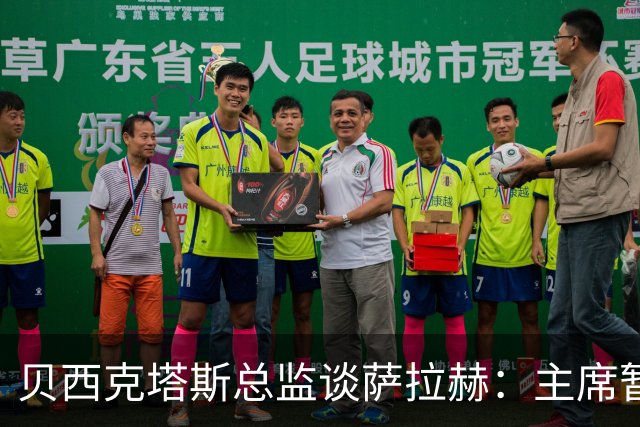 贝西克塔斯总监谈萨拉赫：主席暂时退出谈判，转会目前已搁置