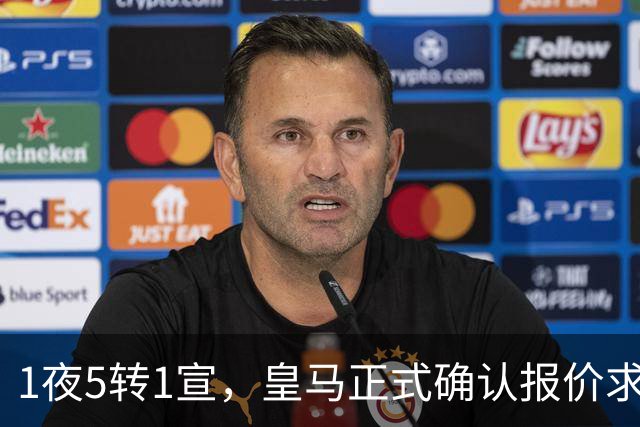 1夜5转1宣，皇马正式确认报价求购罗德里，曼联有意引进皇马两名中场球员，蓝军后卫成为备选