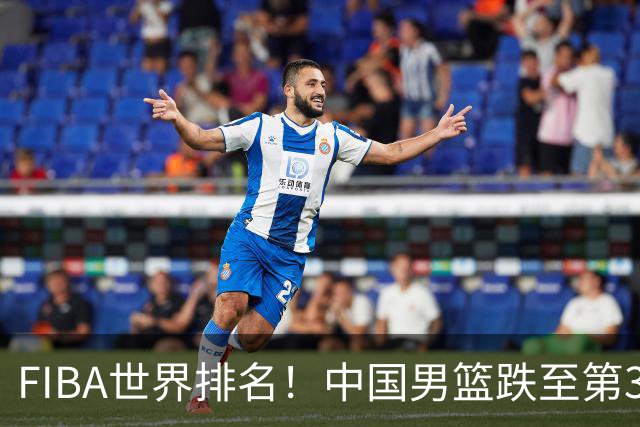 FIBA世界排名！中国男篮跌至第30！杨瀚森即将回国参加集训